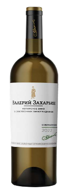 Совиньон авторское вино от Валерия Захарьина